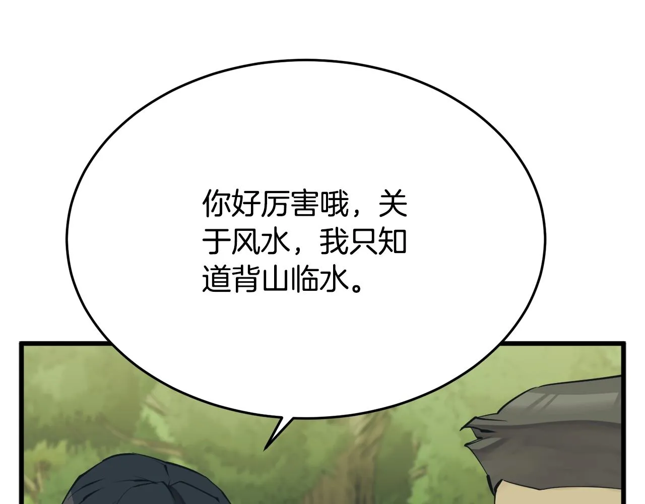 第143话 文房友聚会 第19页