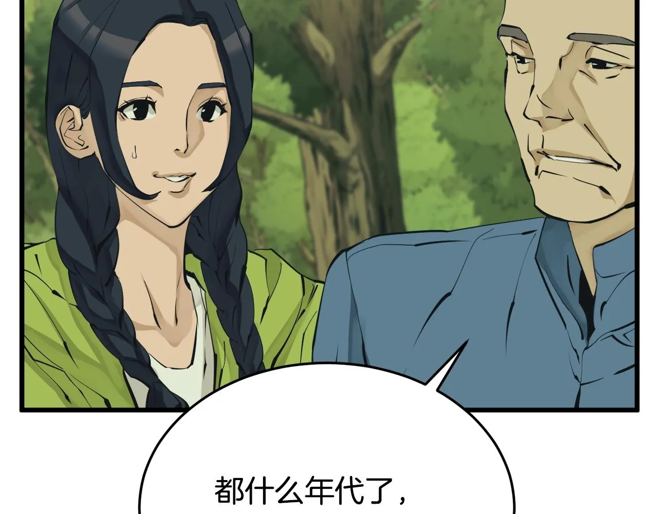 第143话 文房友聚会 第20页