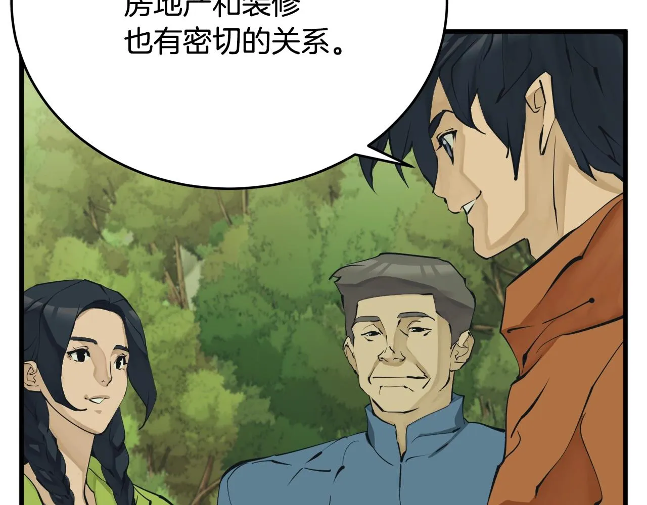 第143话 文房友聚会 第23页