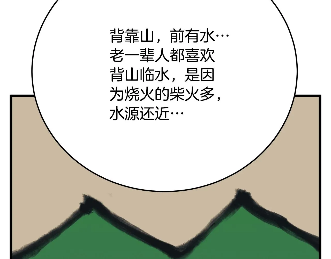 第143话 文房友聚会 第26页