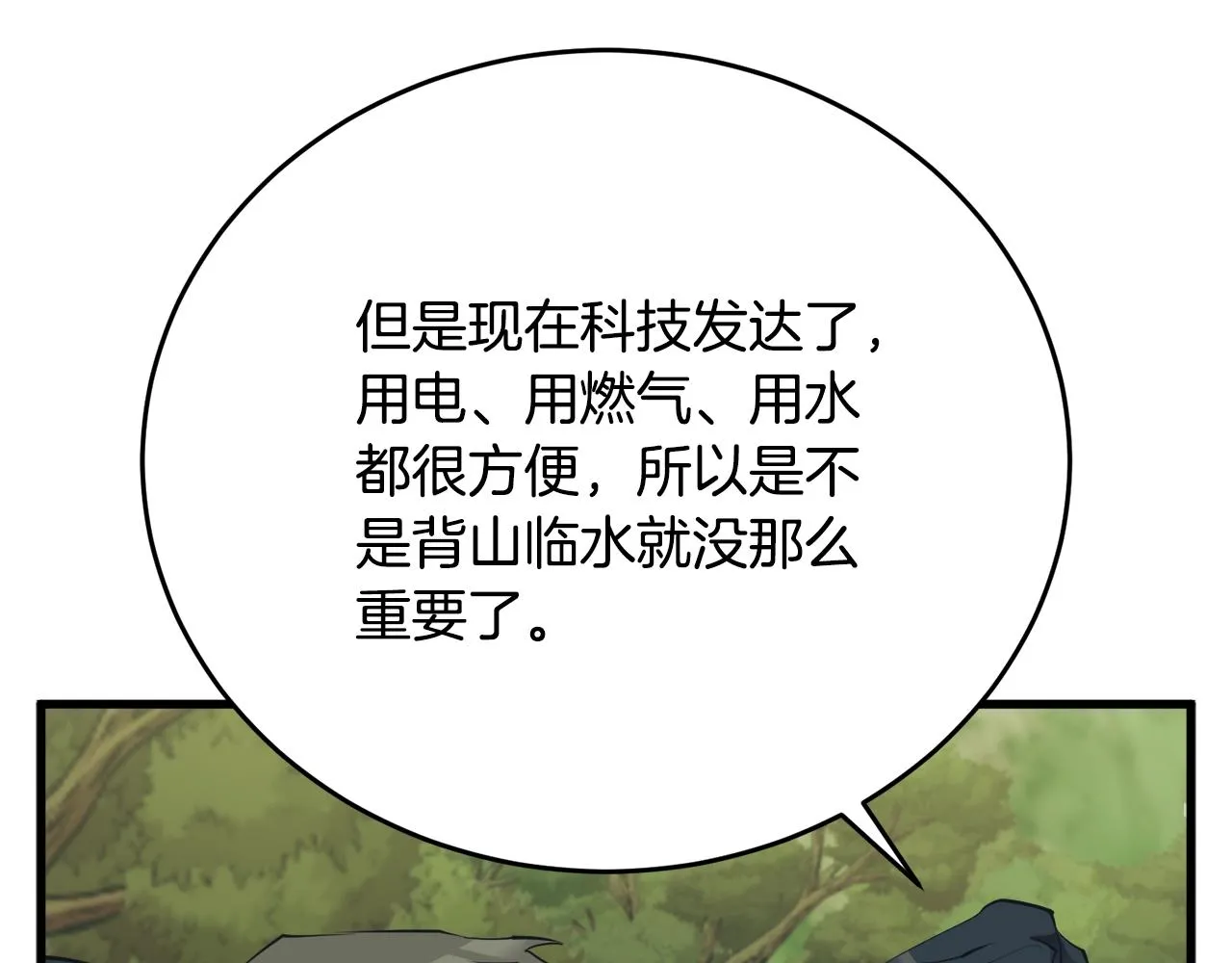 第143话 文房友聚会 第29页