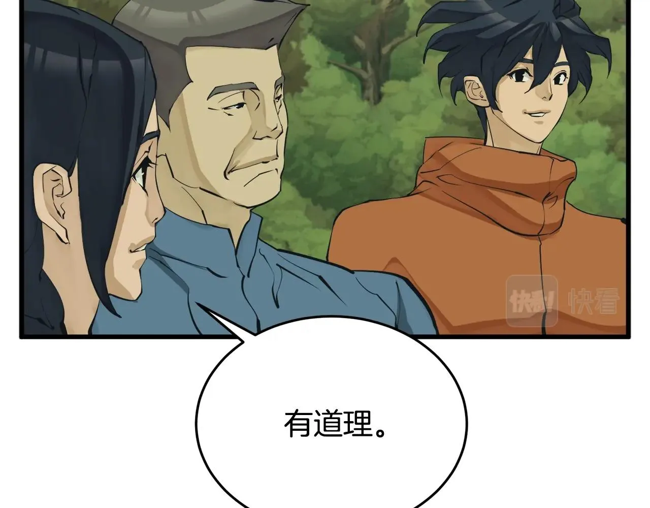 第143话 文房友聚会 第30页