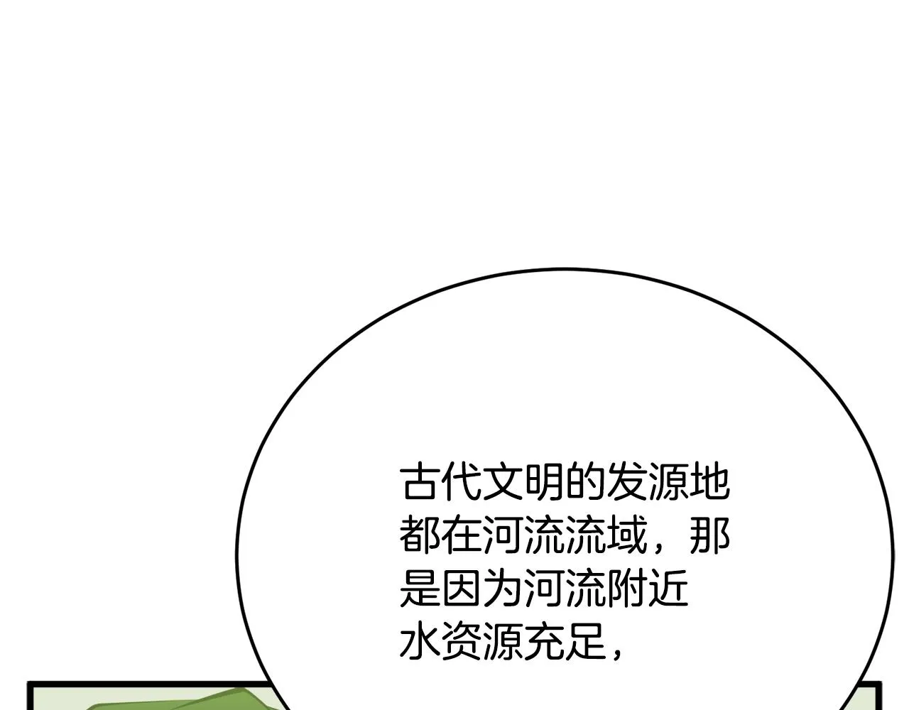 第143话 文房友聚会 第35页