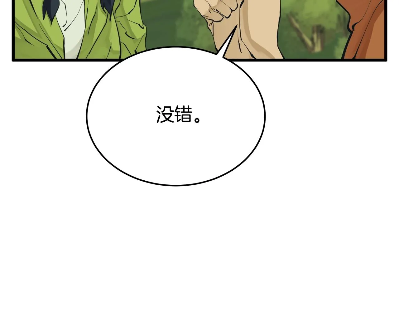 第143话 文房友聚会 第40页