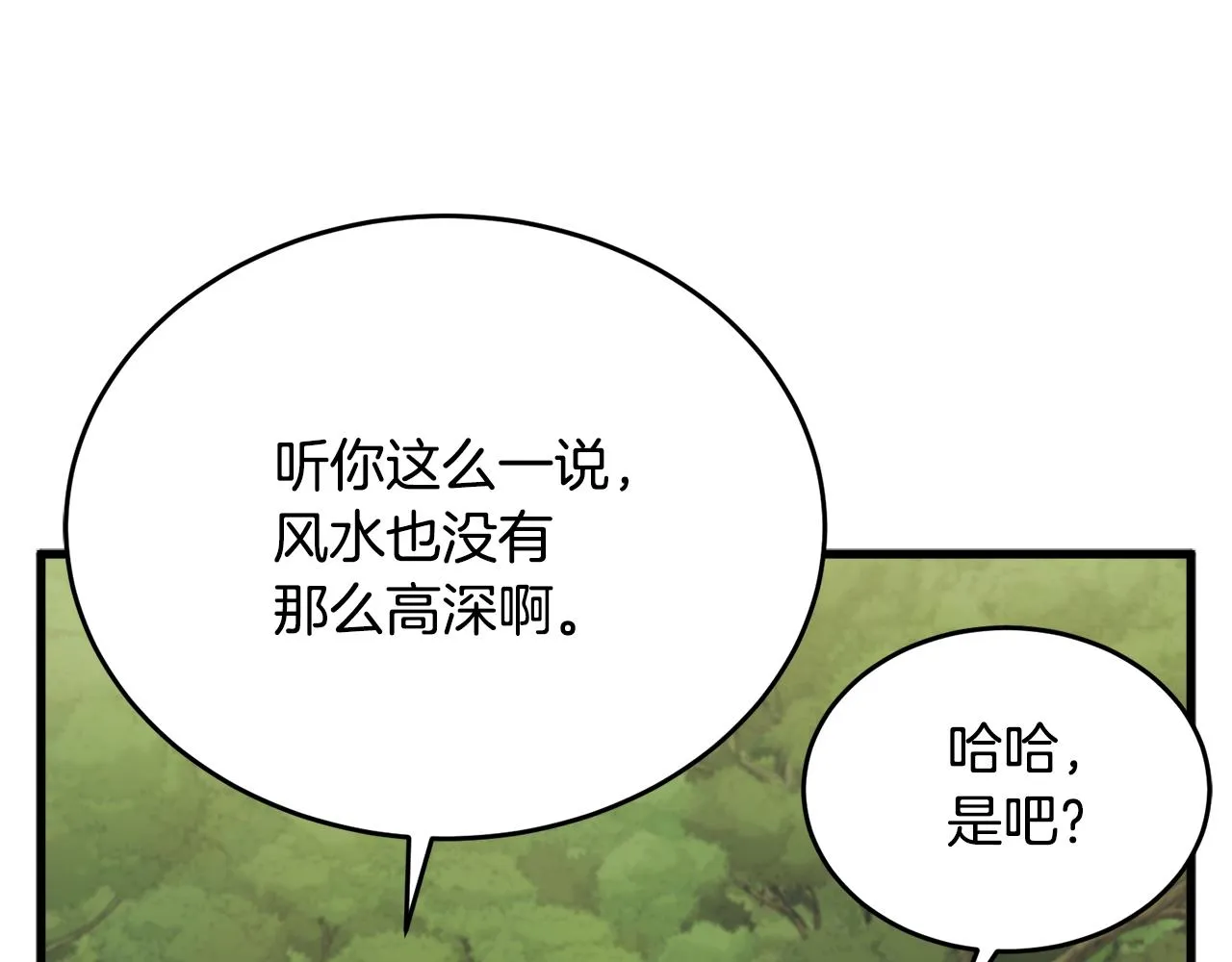 第143话 文房友聚会 第42页