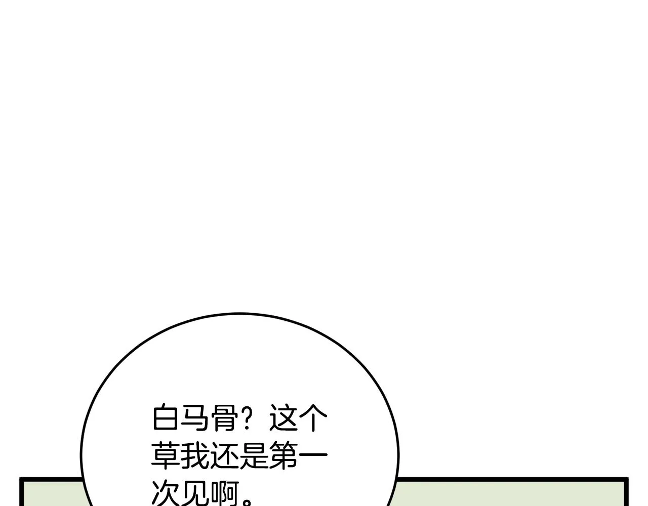 第143话 文房友聚会 第54页