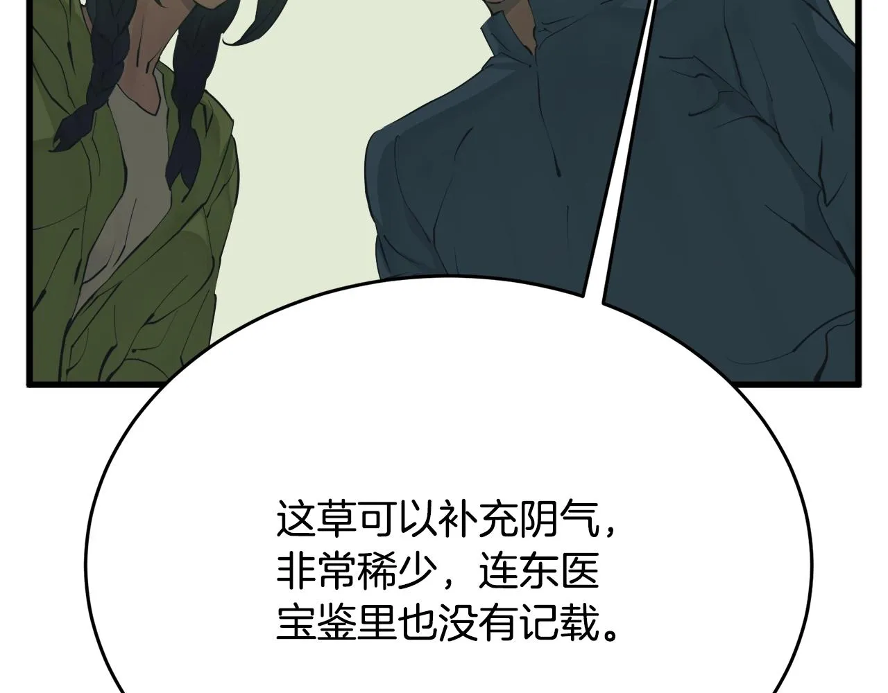 第143话 文房友聚会 第56页