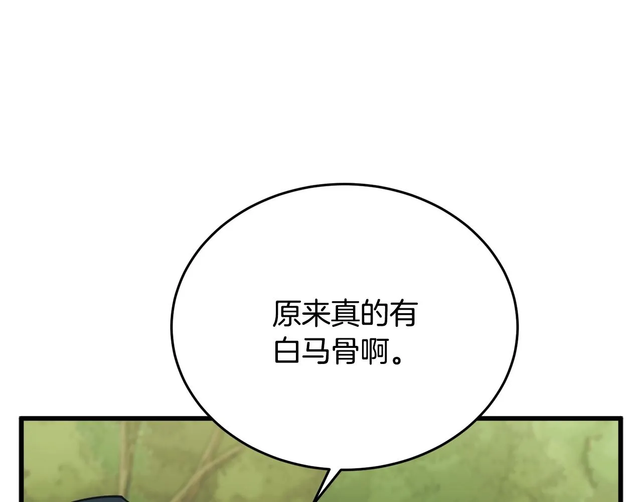 第143话 文房友聚会 第58页