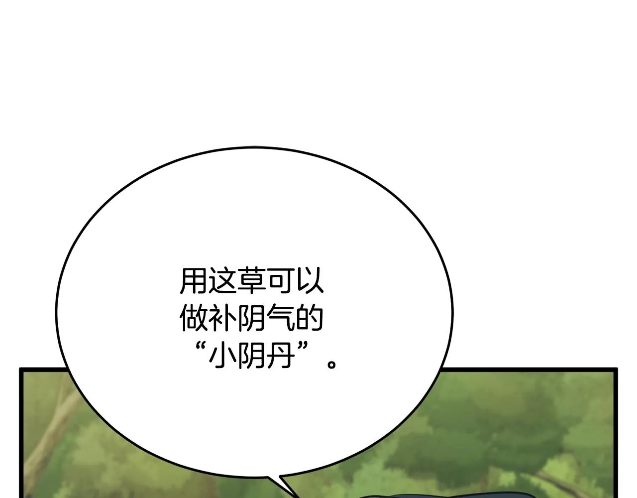 第143话 文房友聚会 第62页