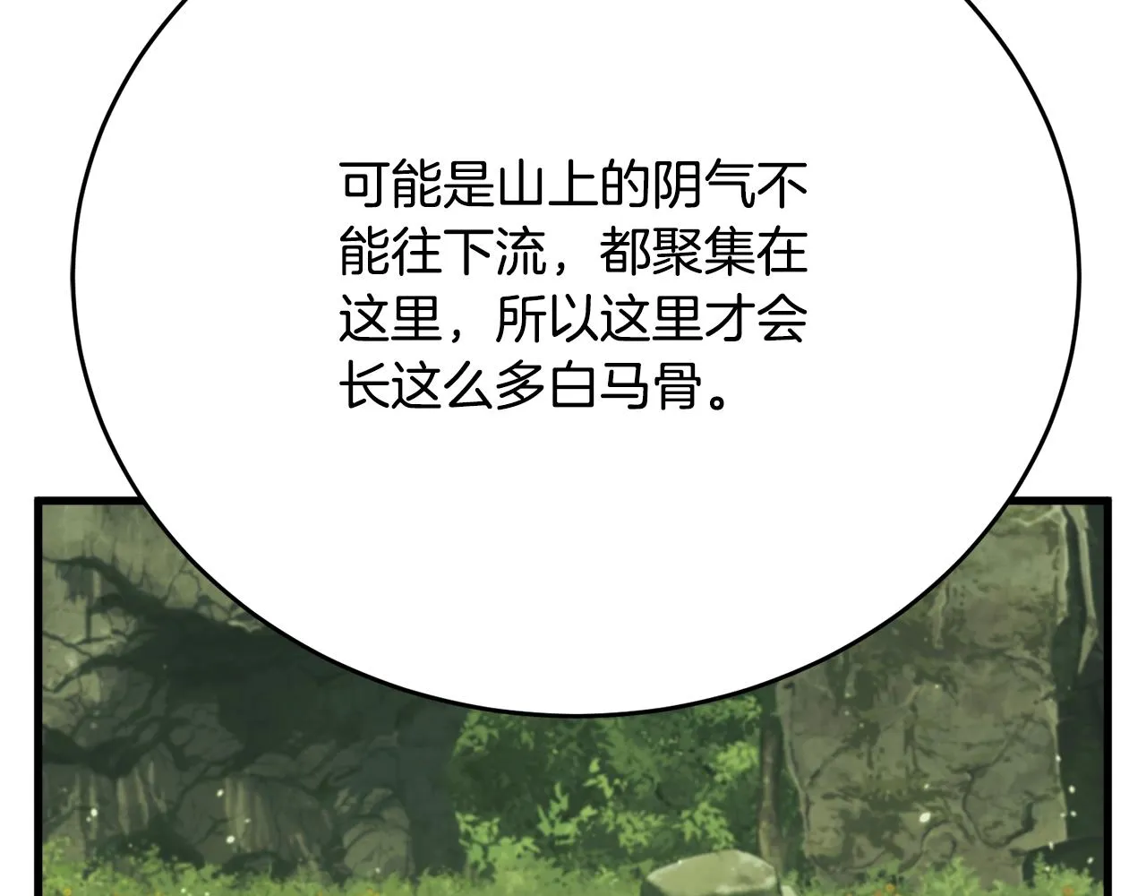 第143话 文房友聚会 第77页