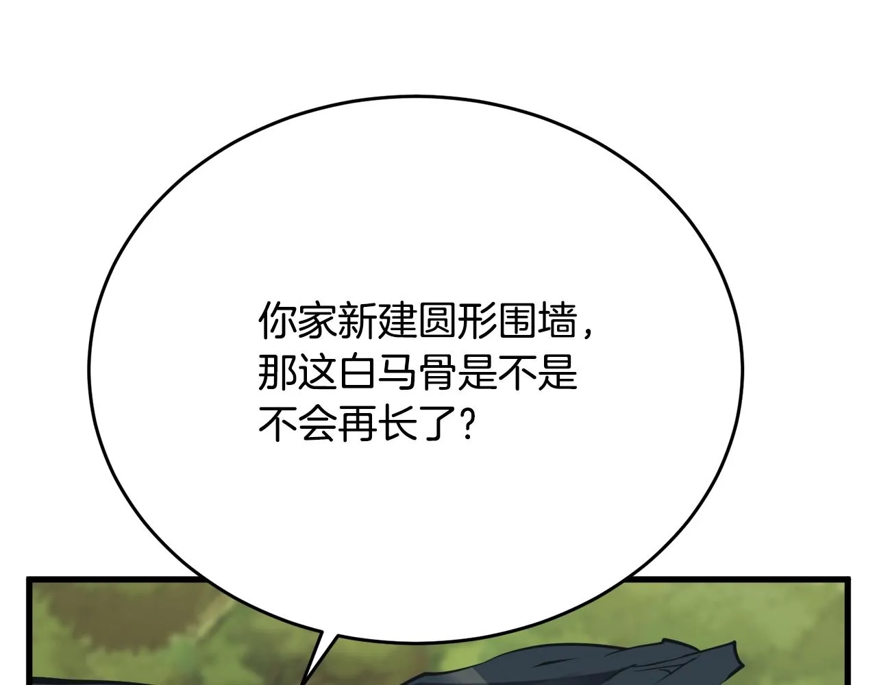 第143话 文房友聚会 第80页
