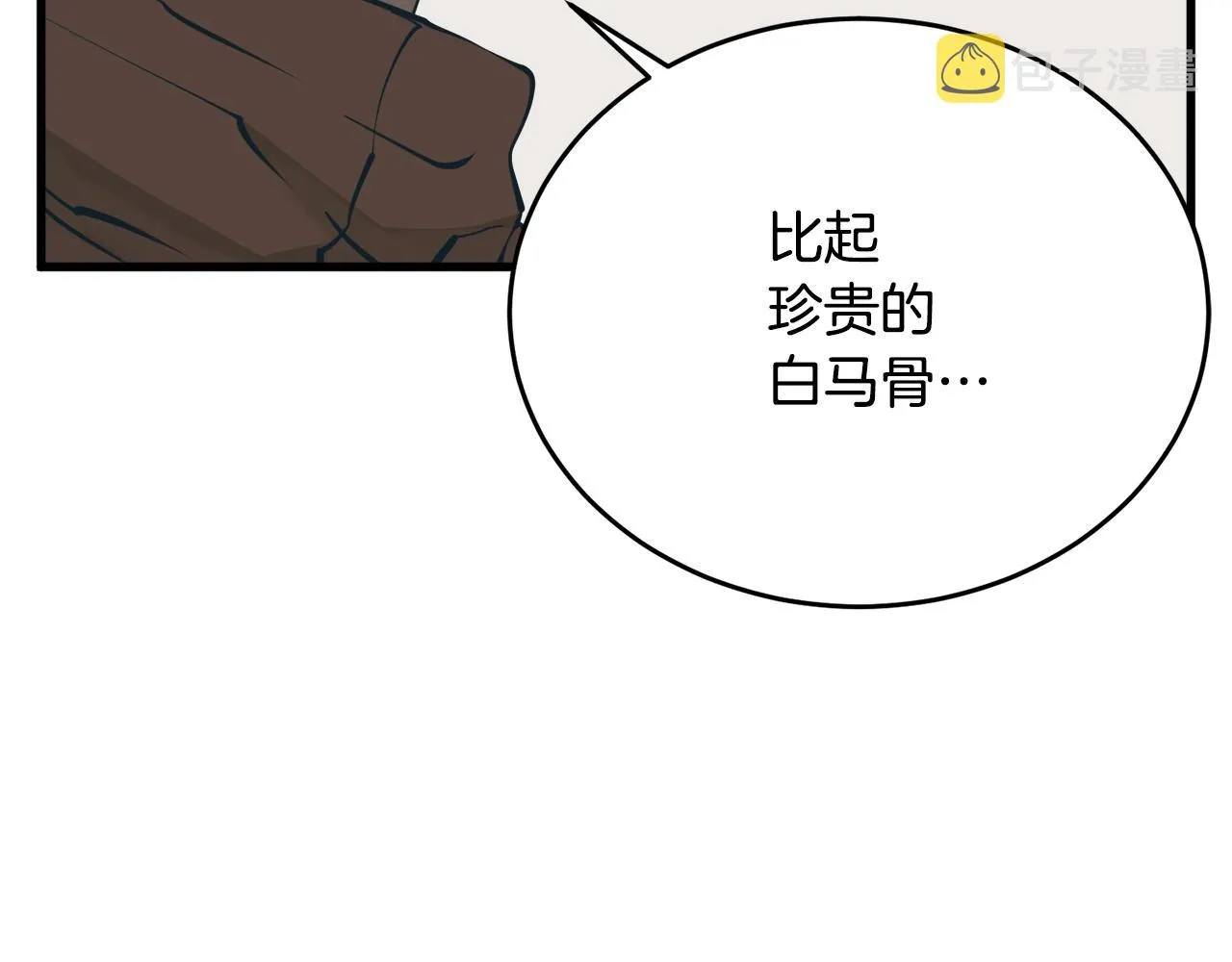 第143话 文房友聚会 第85页