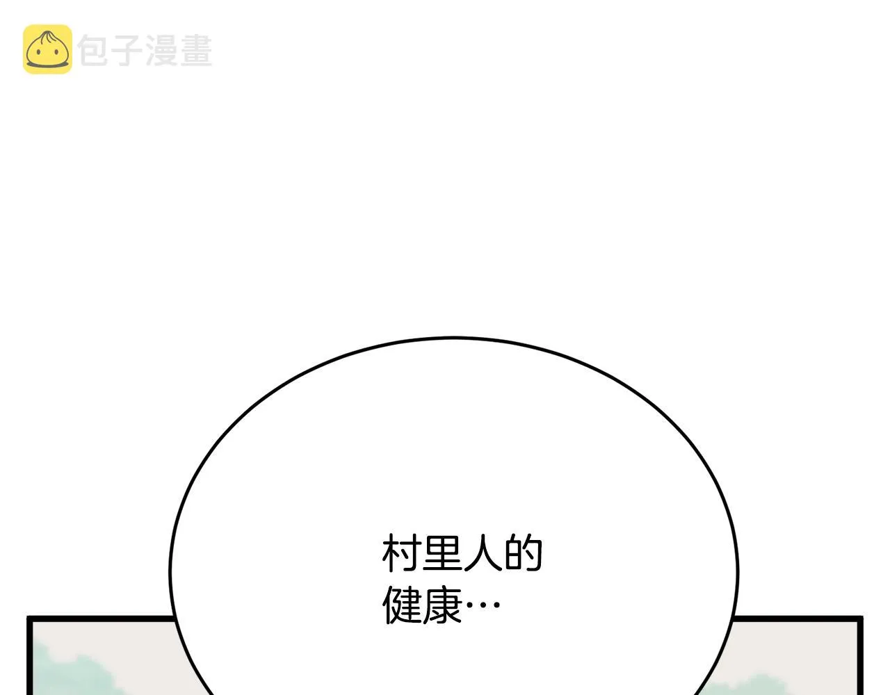 第143话 文房友聚会 第86页