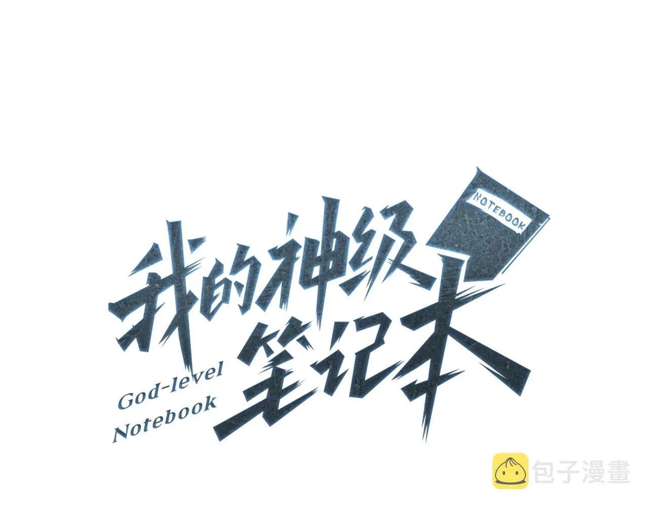 第143话 文房友聚会 第92页