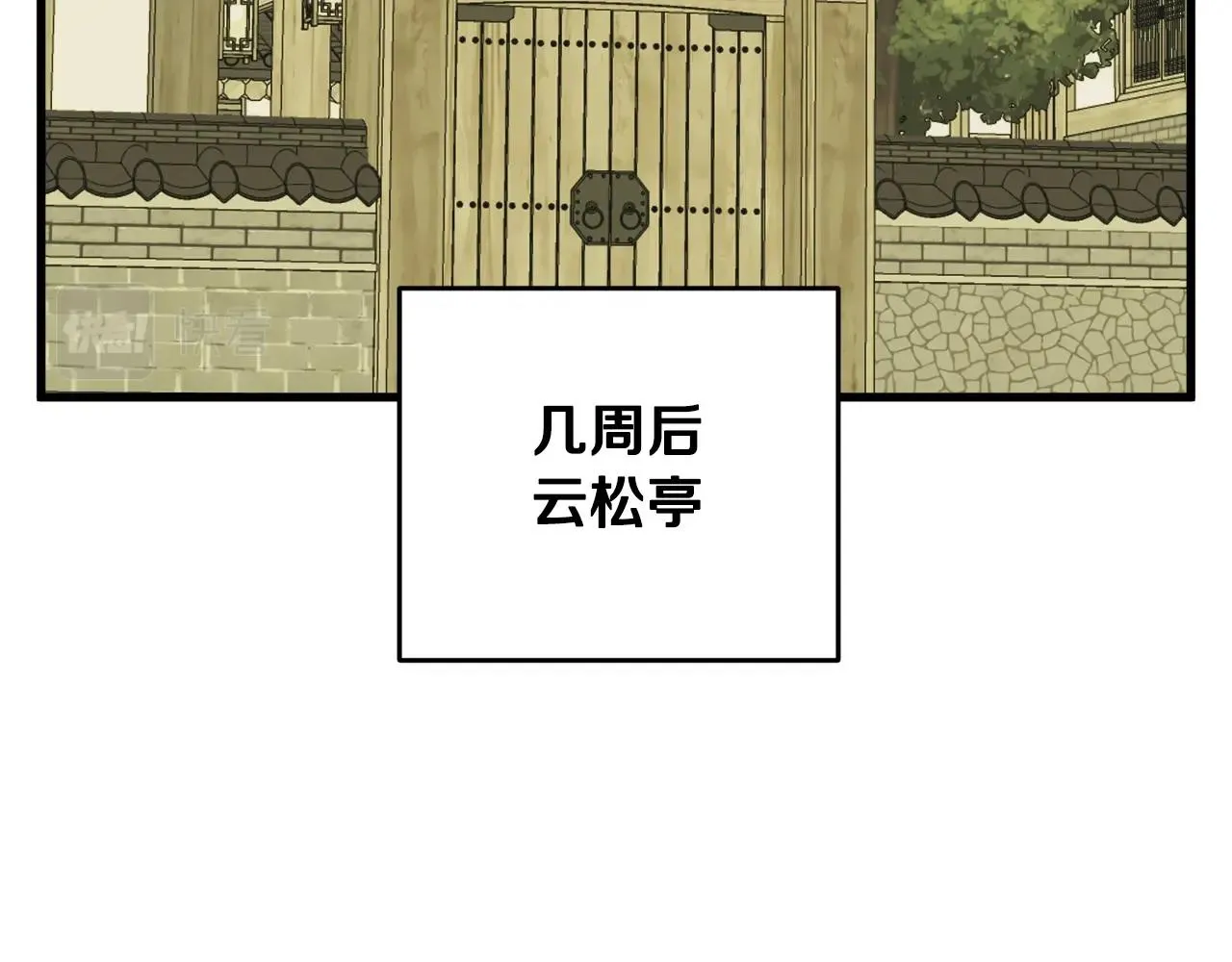第143话 文房友聚会 第96页