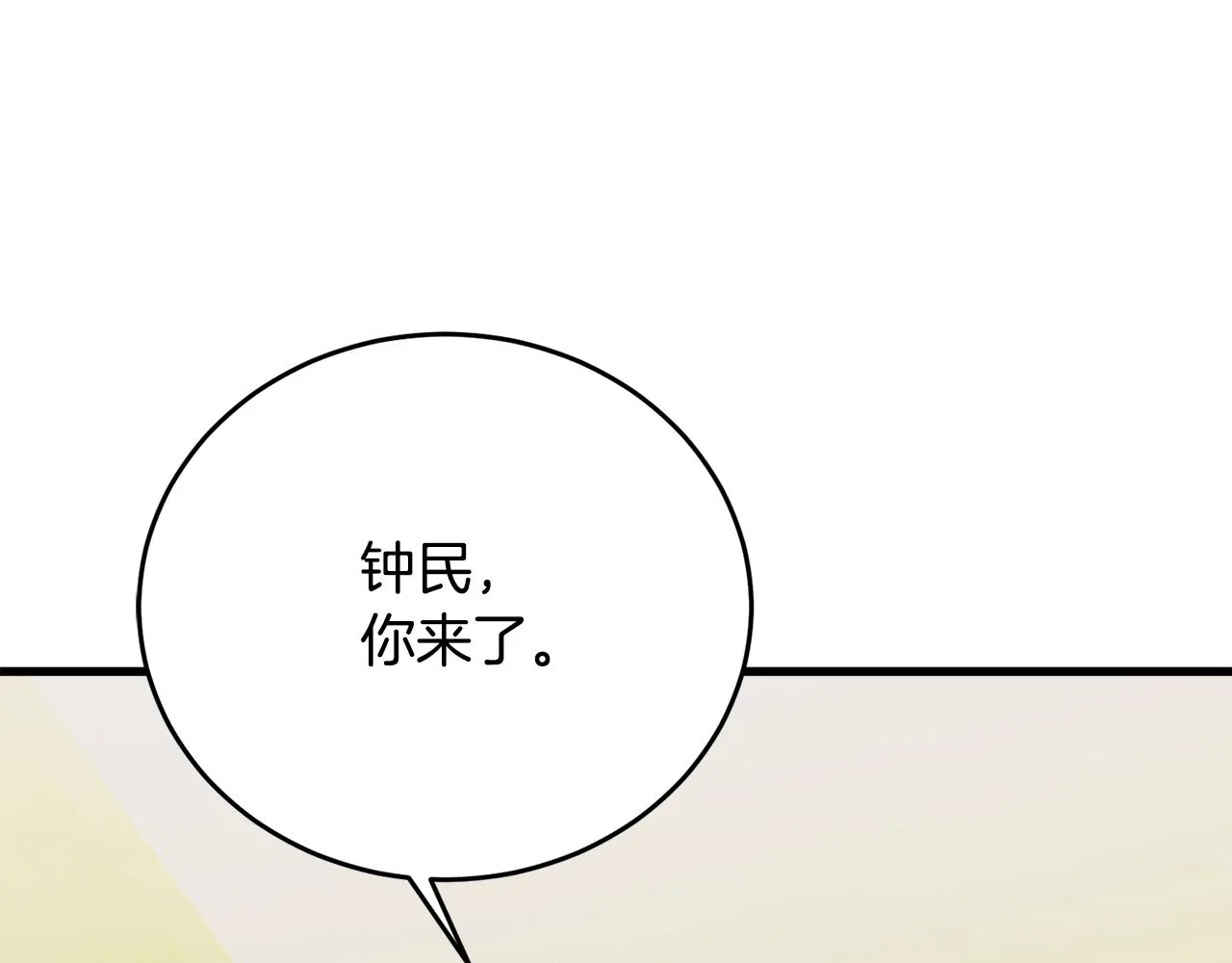 第143话 文房友聚会 第98页