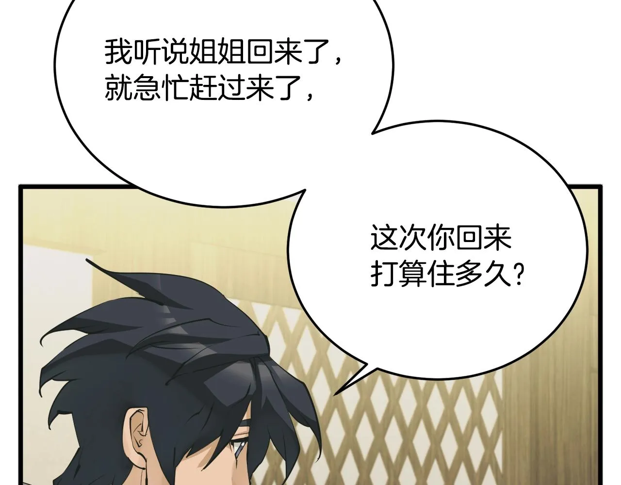 第143话 文房友聚会 第106页