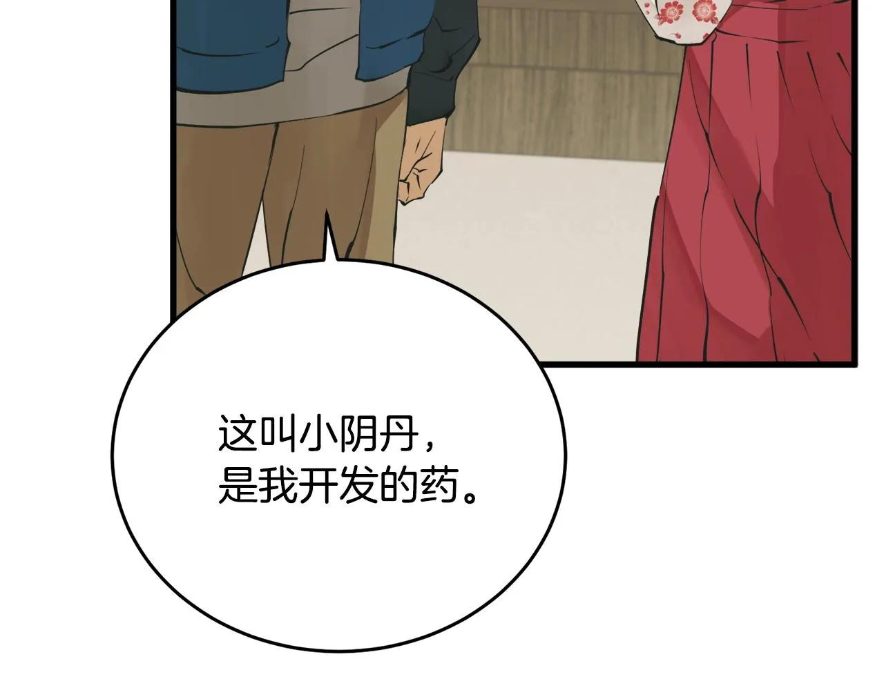 第143话 文房友聚会 第114页