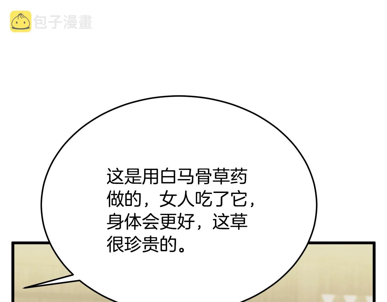 第143话 文房友聚会 第116页
