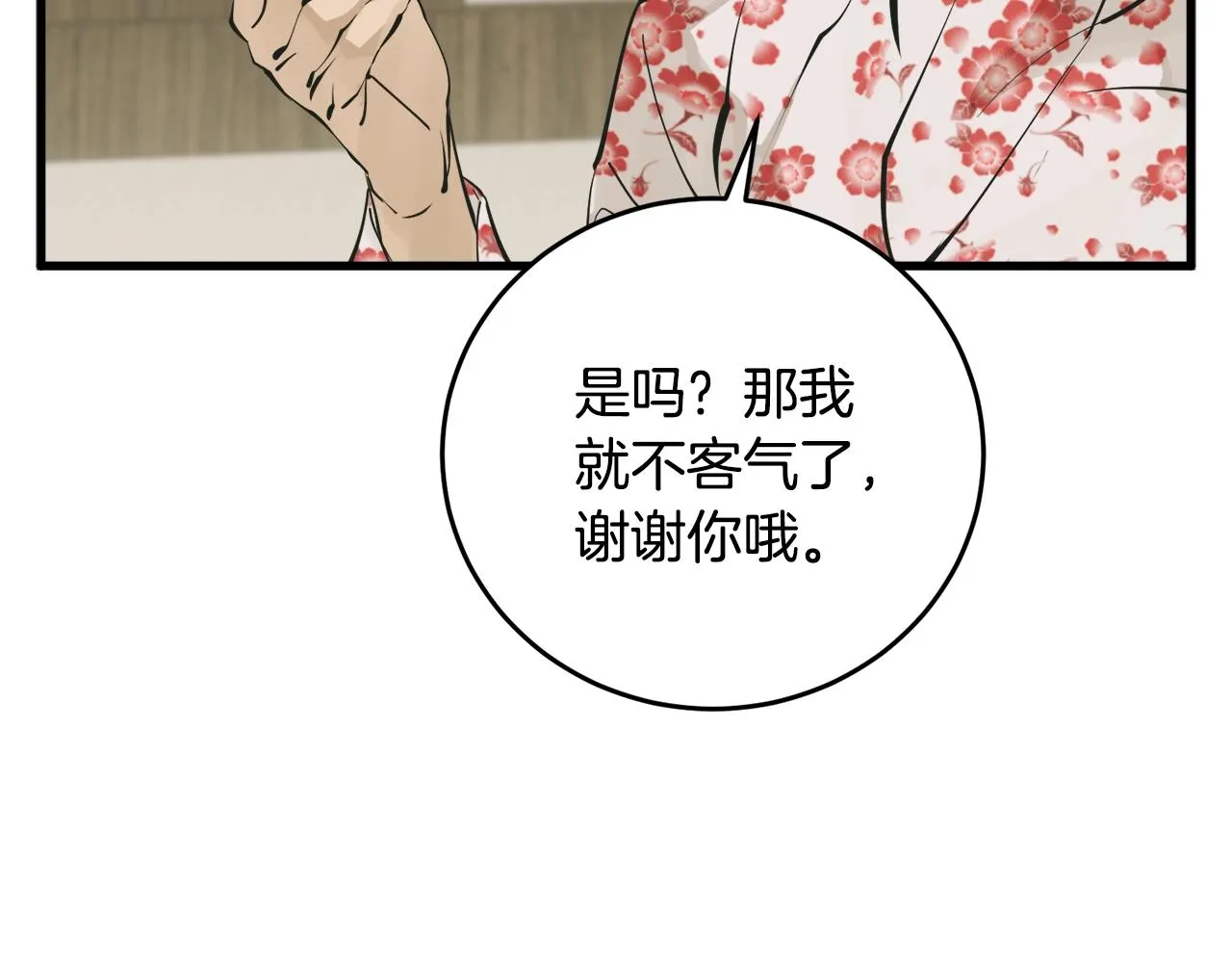 第143话 文房友聚会 第118页