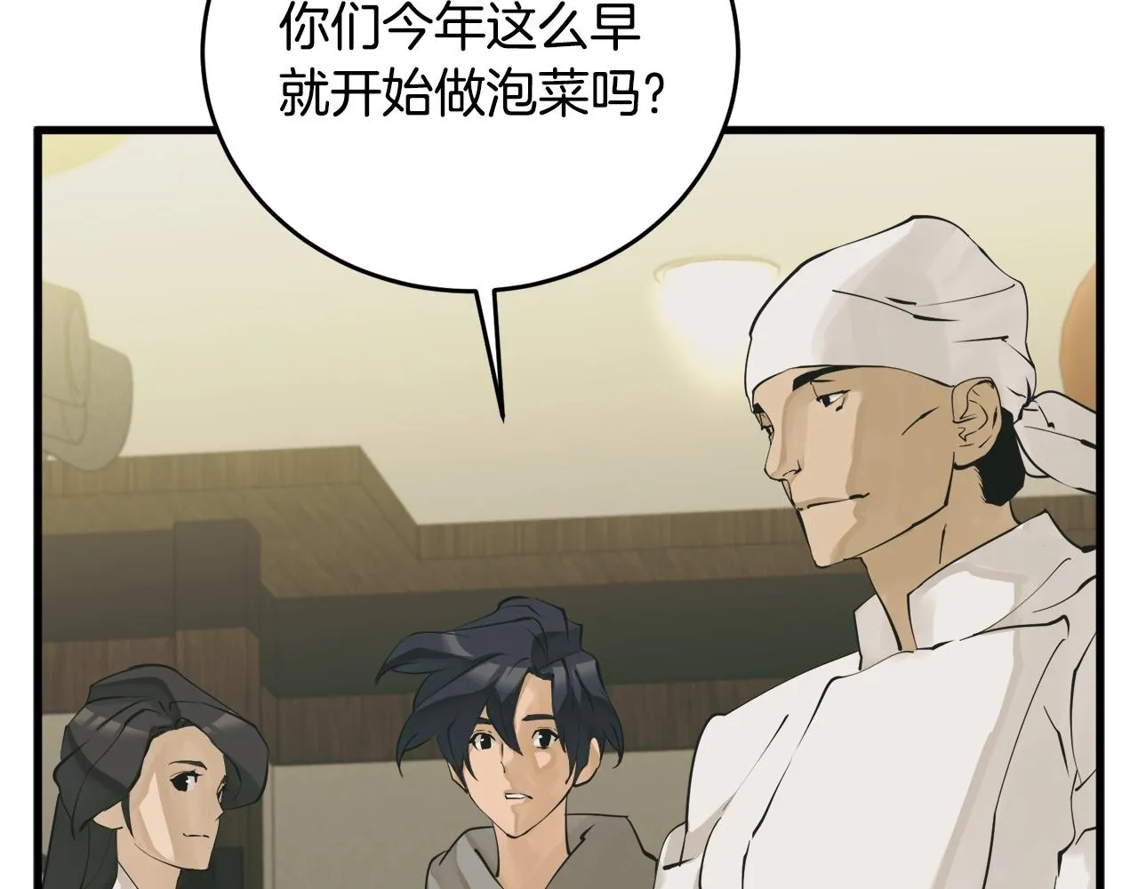 第143话 文房友聚会 第121页