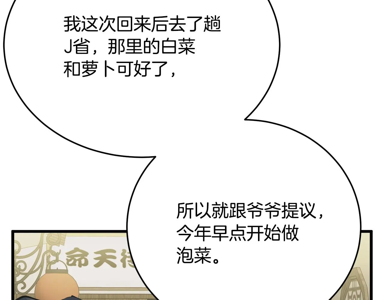 第143话 文房友聚会 第124页