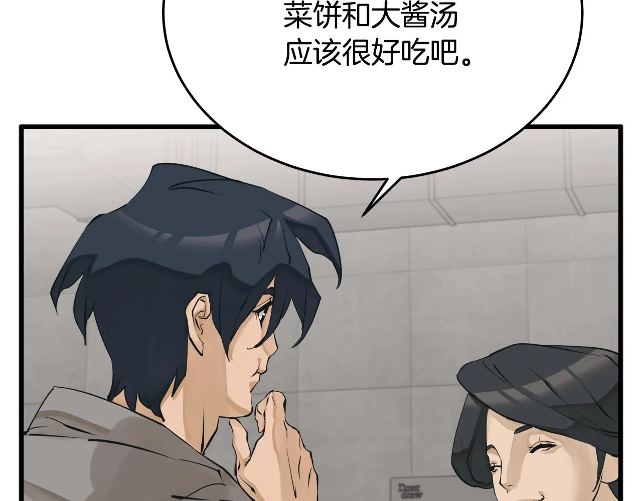 第143话 文房友聚会 第141页