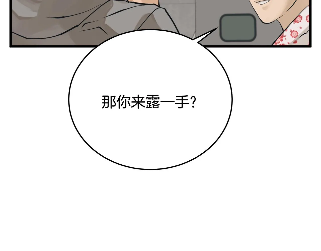 第143话 文房友聚会 第142页