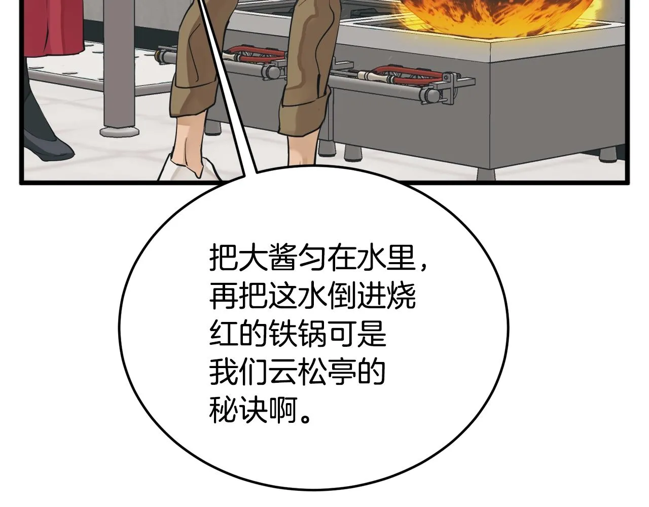 第143话 文房友聚会 第153页