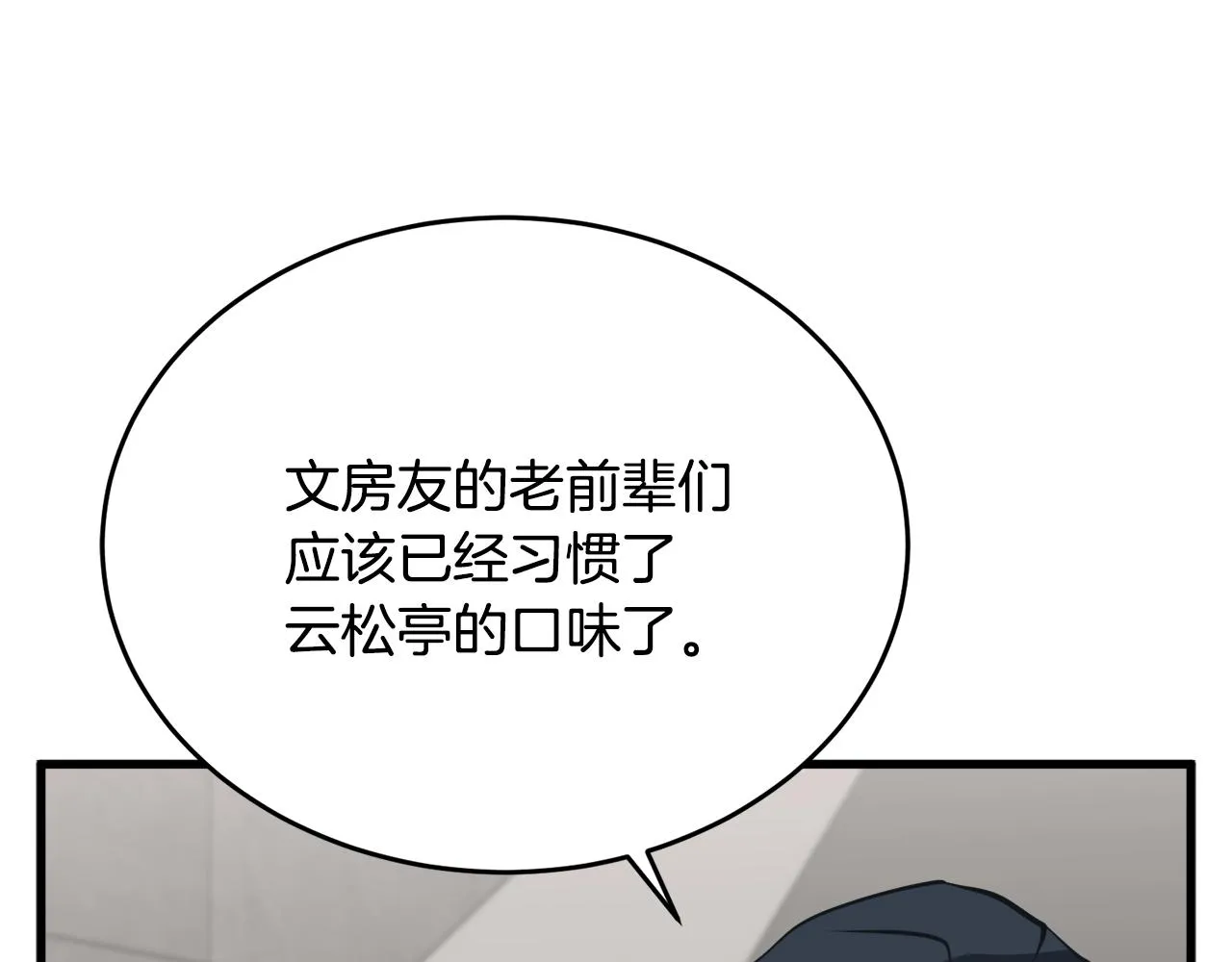 第143话 文房友聚会 第155页