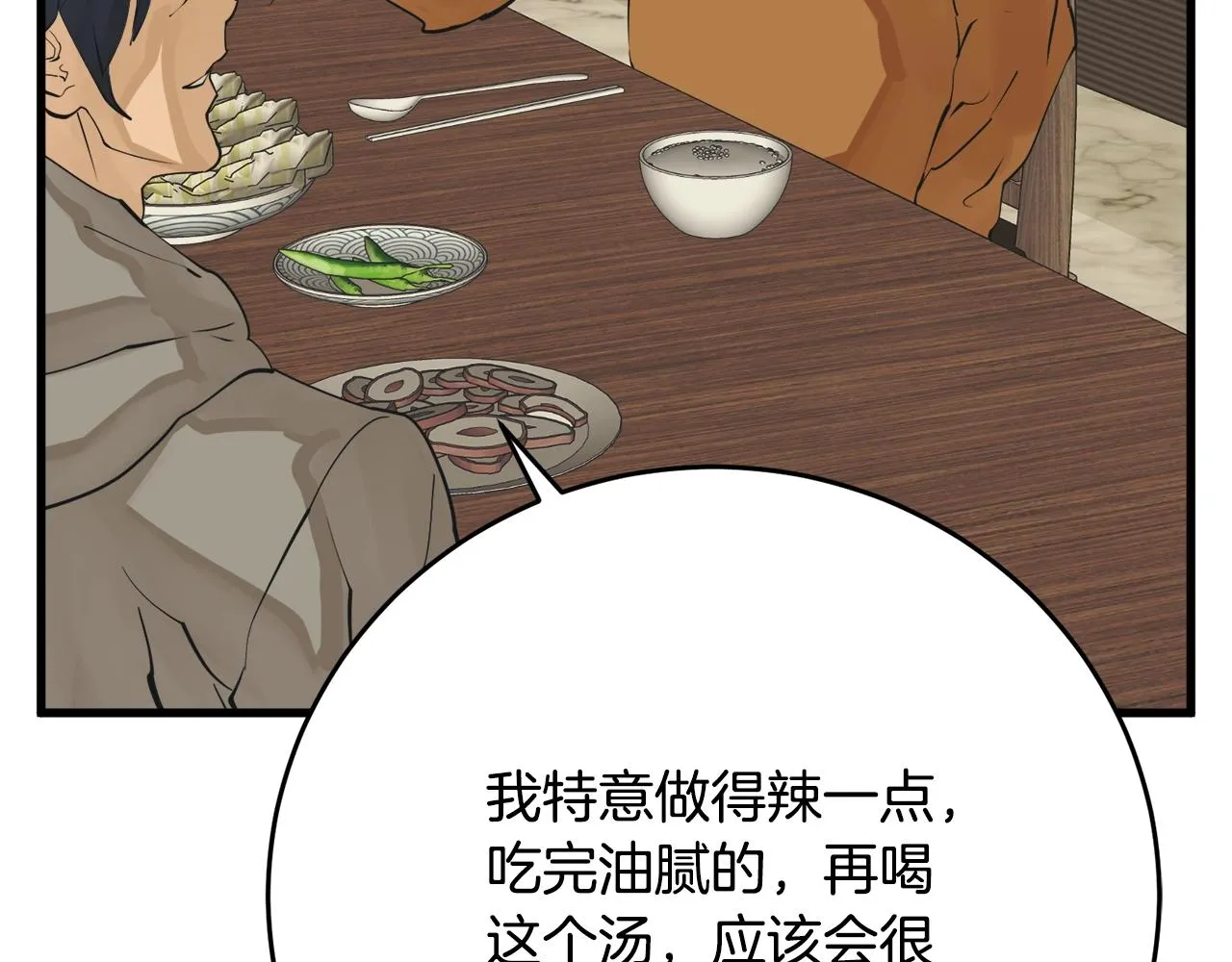 第143话 文房友聚会 第171页