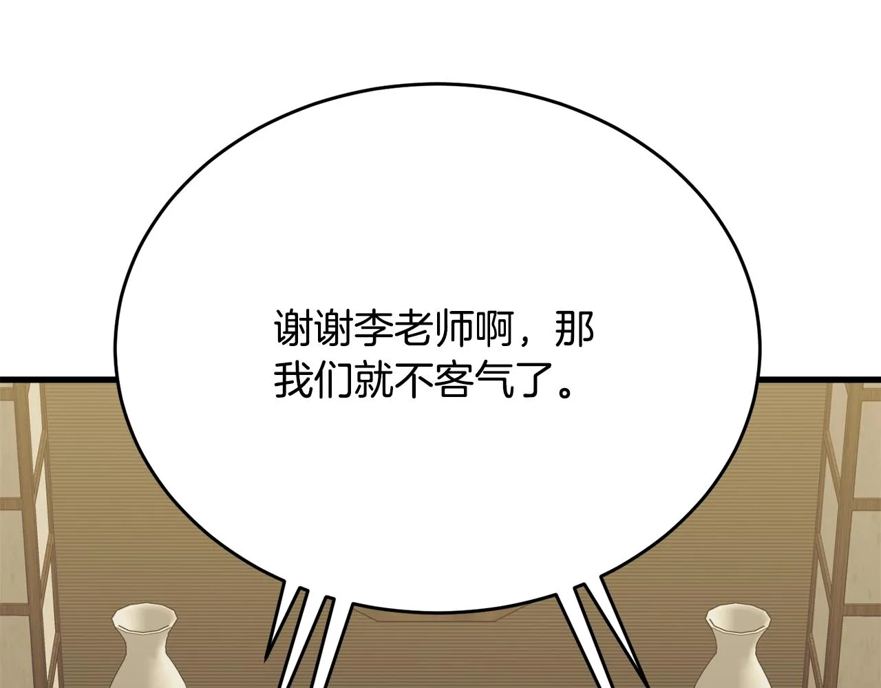 第143话 文房友聚会 第174页