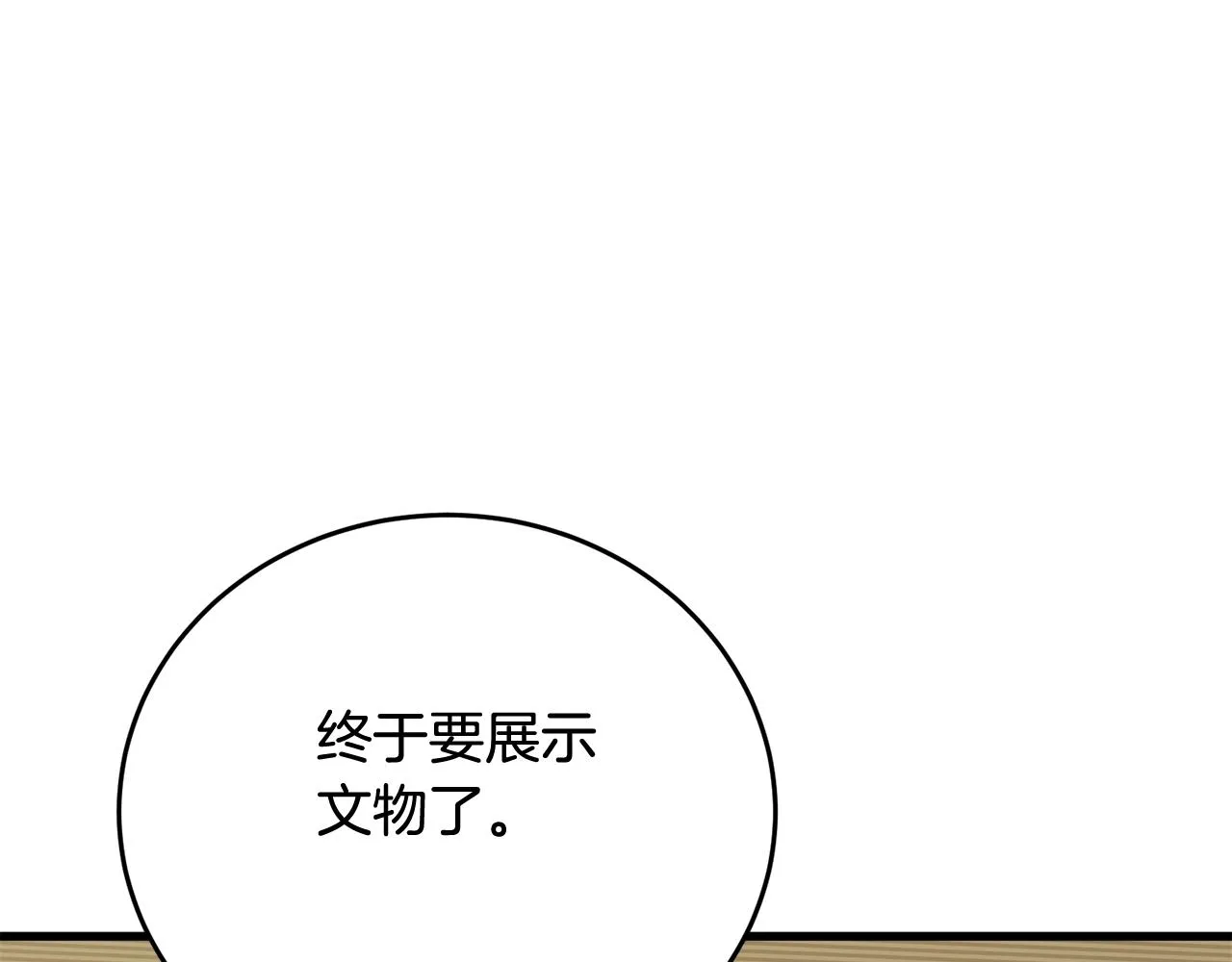 第144话 气功疗法 第7页