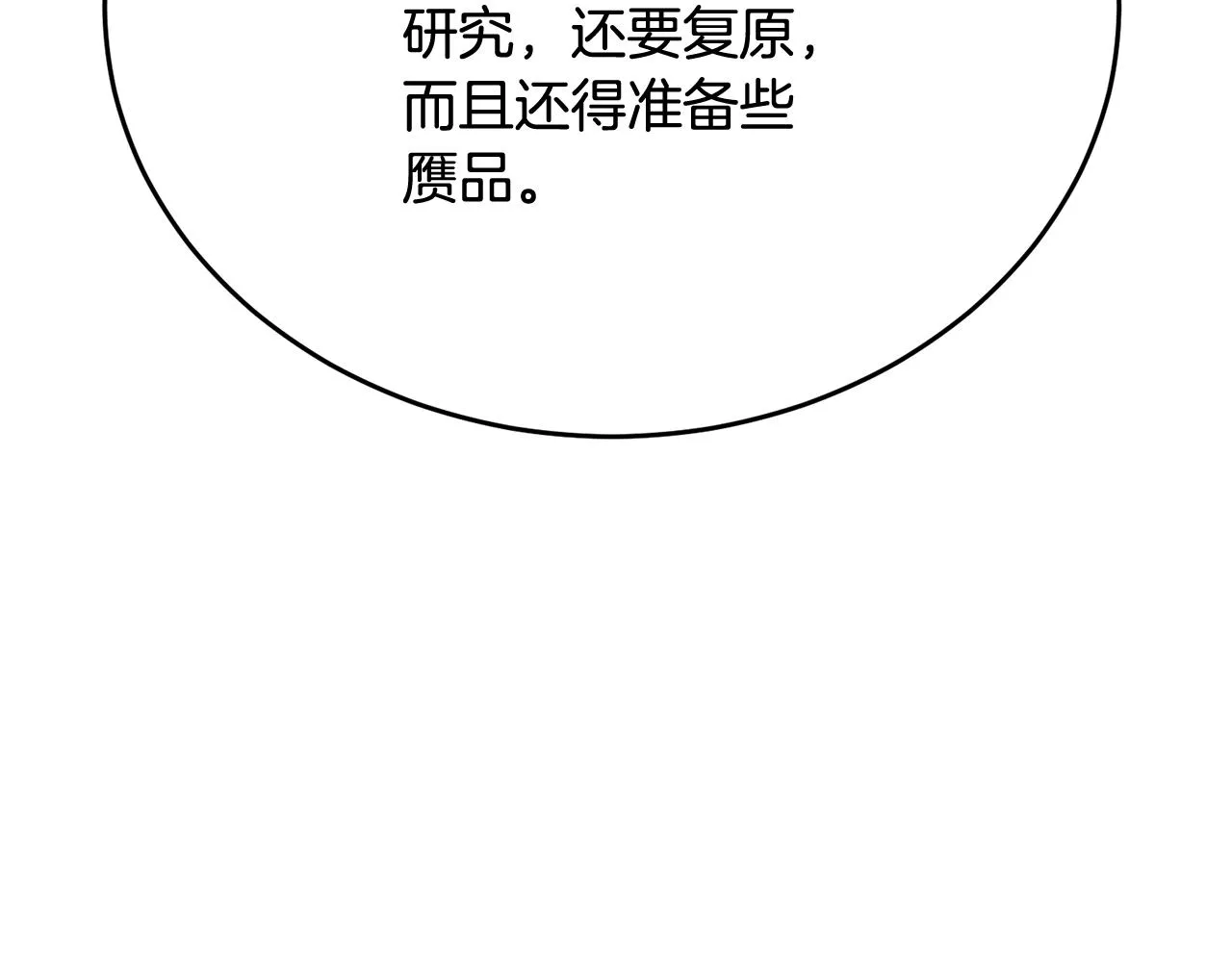 第144话 气功疗法 第10页