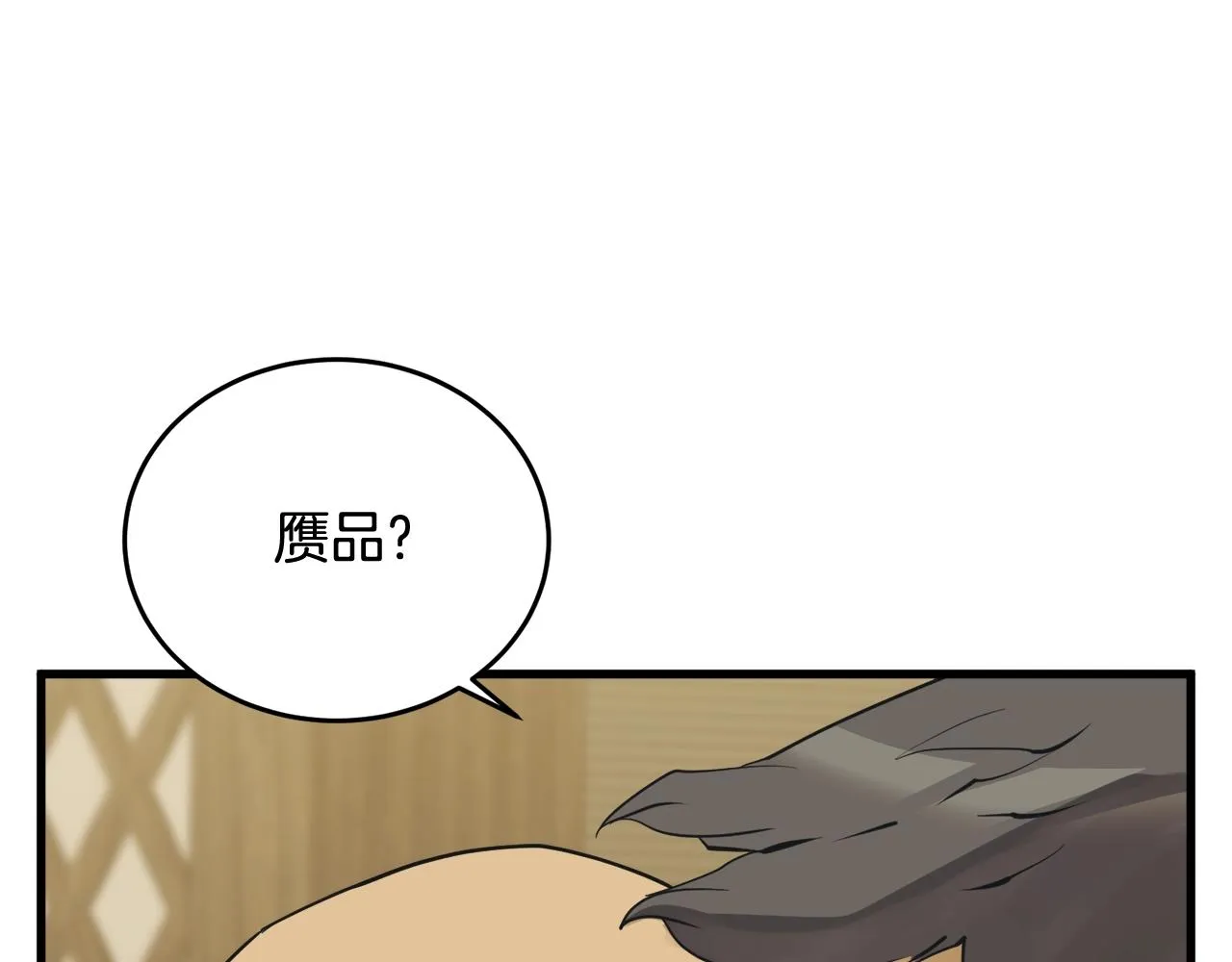 第144话 气功疗法 第11页