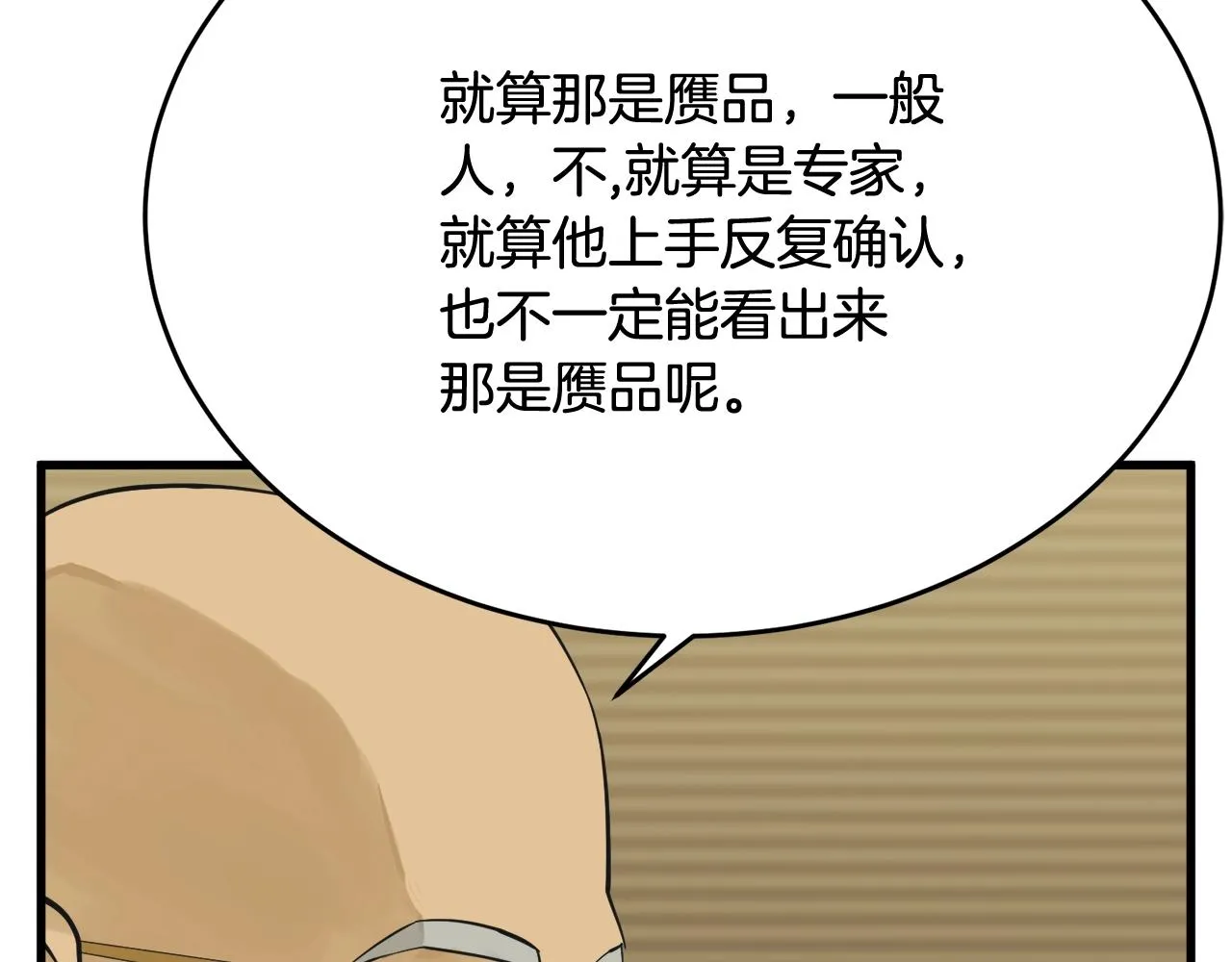 第144话 气功疗法 第17页