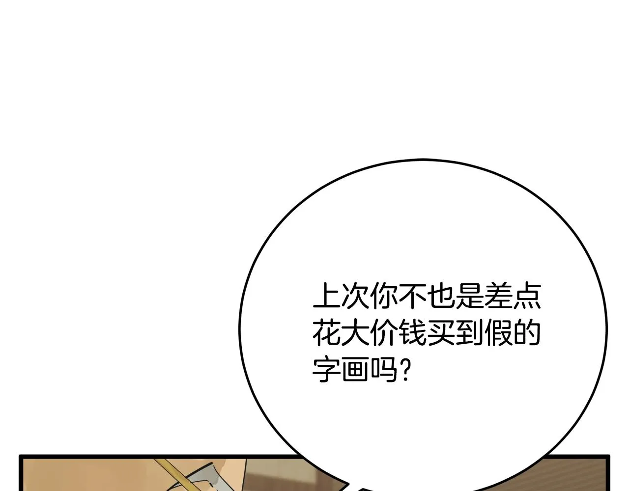第144话 气功疗法 第20页