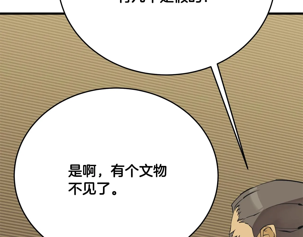 第144话 气功疗法 第29页