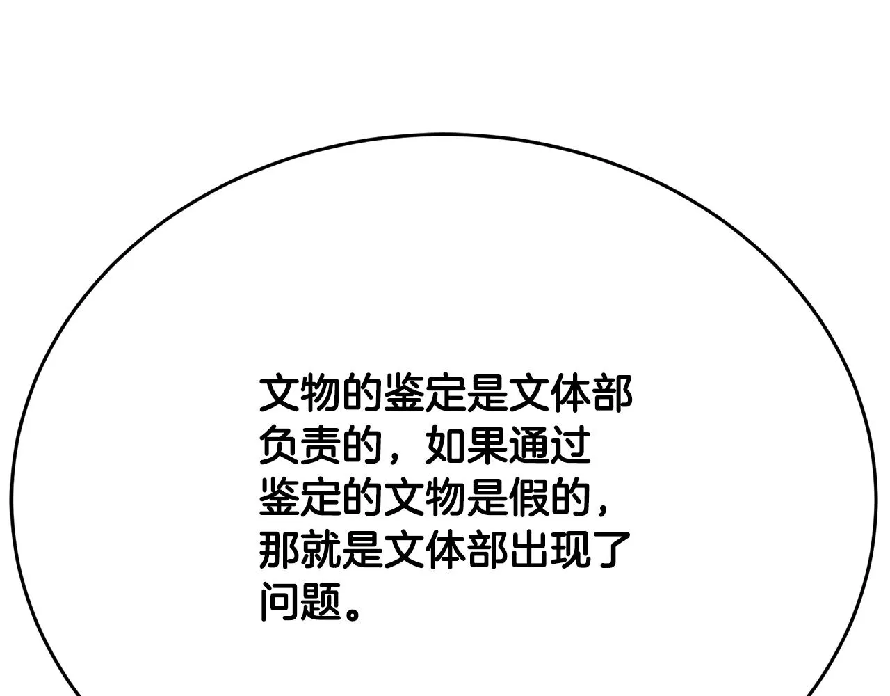 第144话 气功疗法 第42页