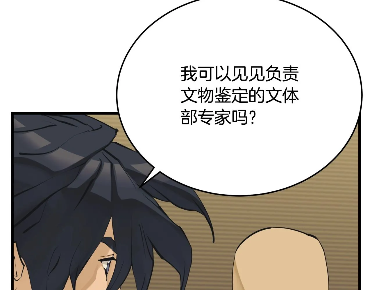 第144话 气功疗法 第49页