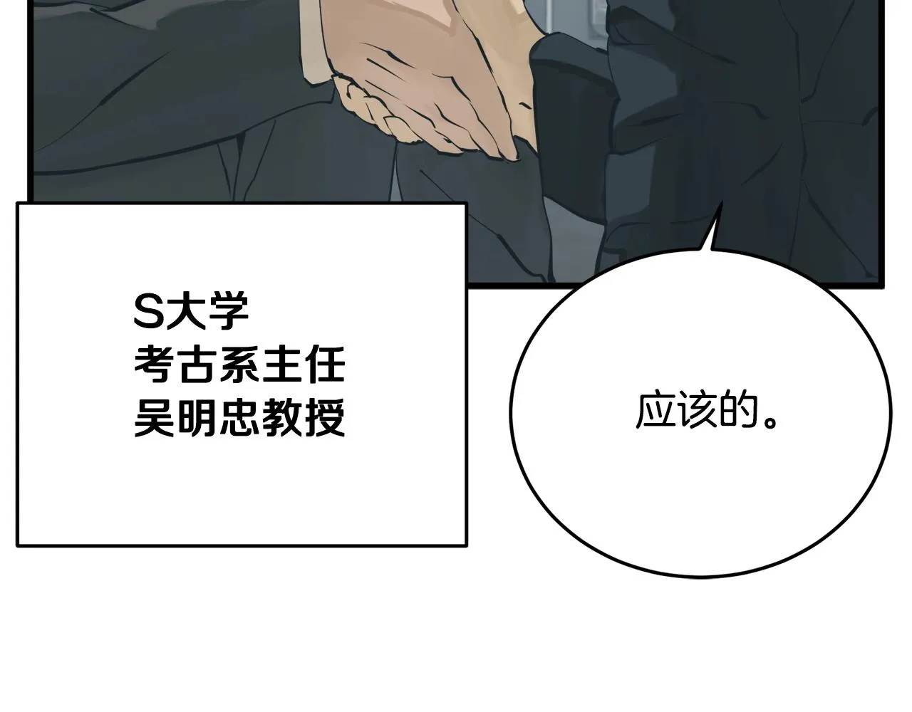 第144话 气功疗法 第80页
