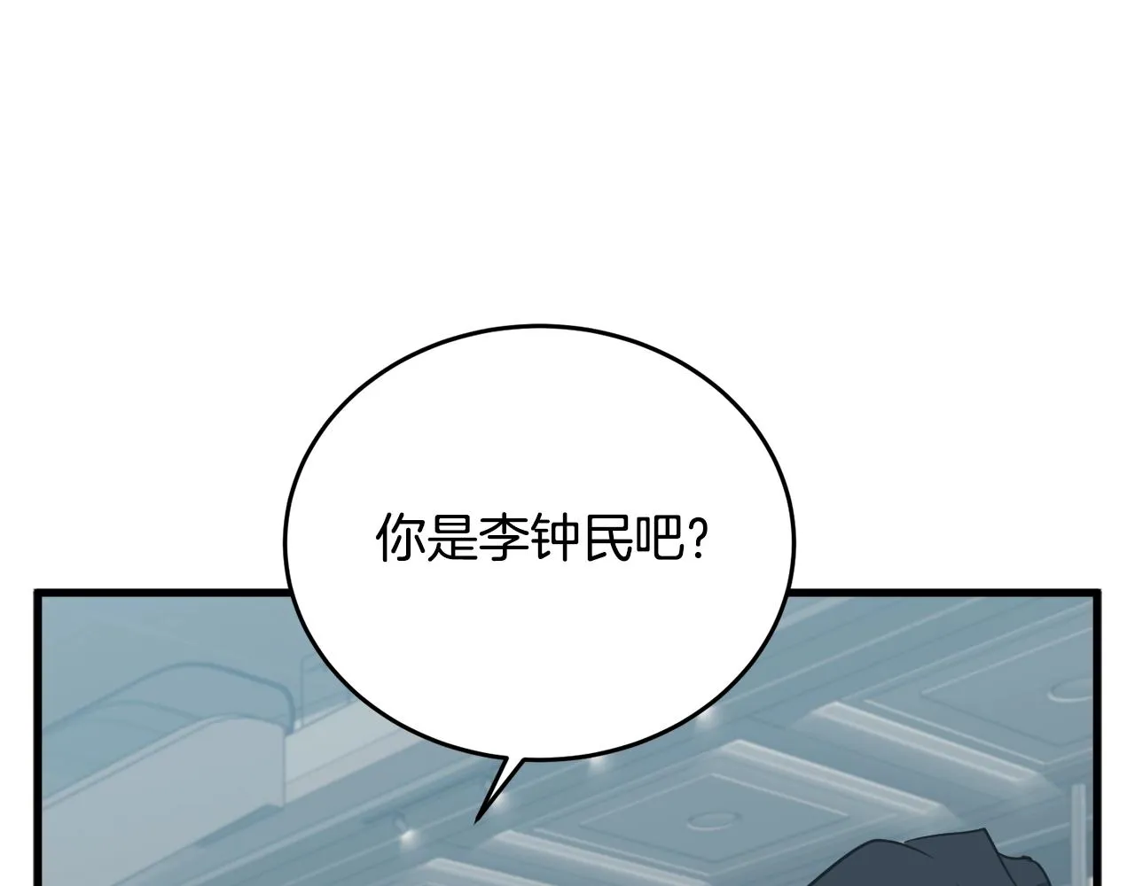 第144话 气功疗法 第109页