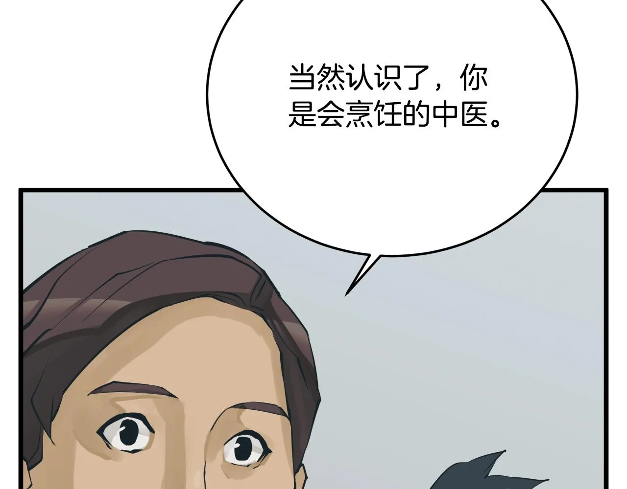 第144话 气功疗法 第113页