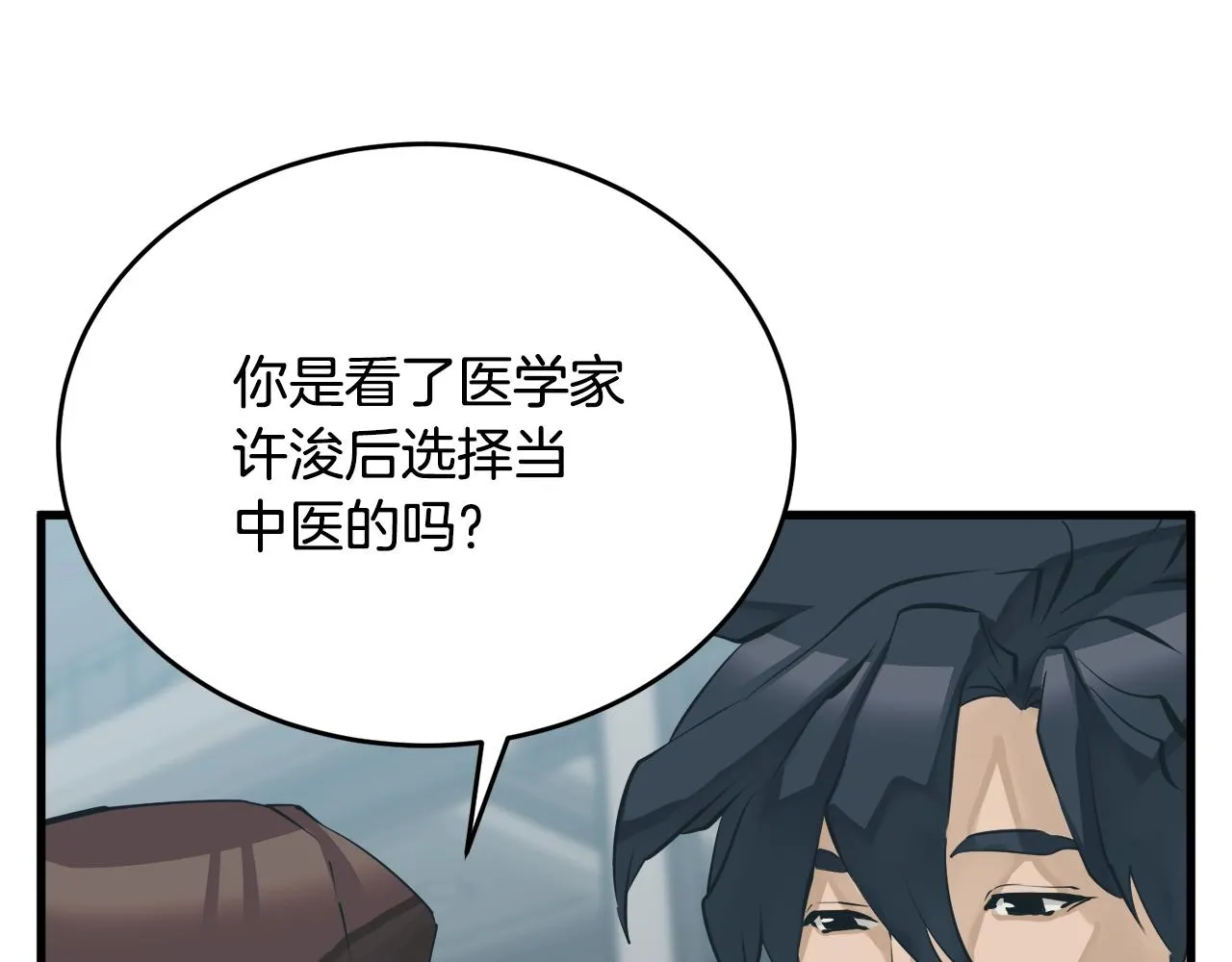 第144话 气功疗法 第135页