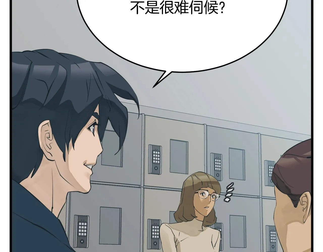 第144话 气功疗法 第139页