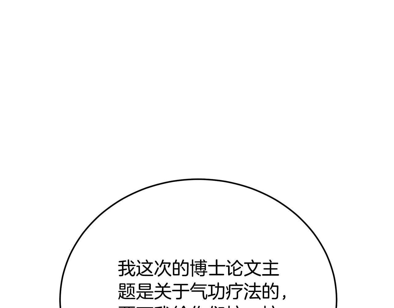 第144话 气功疗法 第156页
