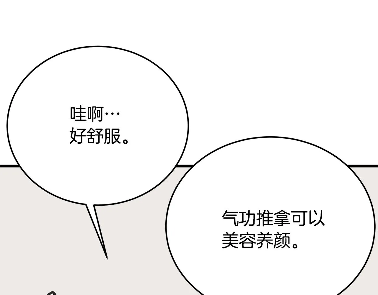 第144话 气功疗法 第160页