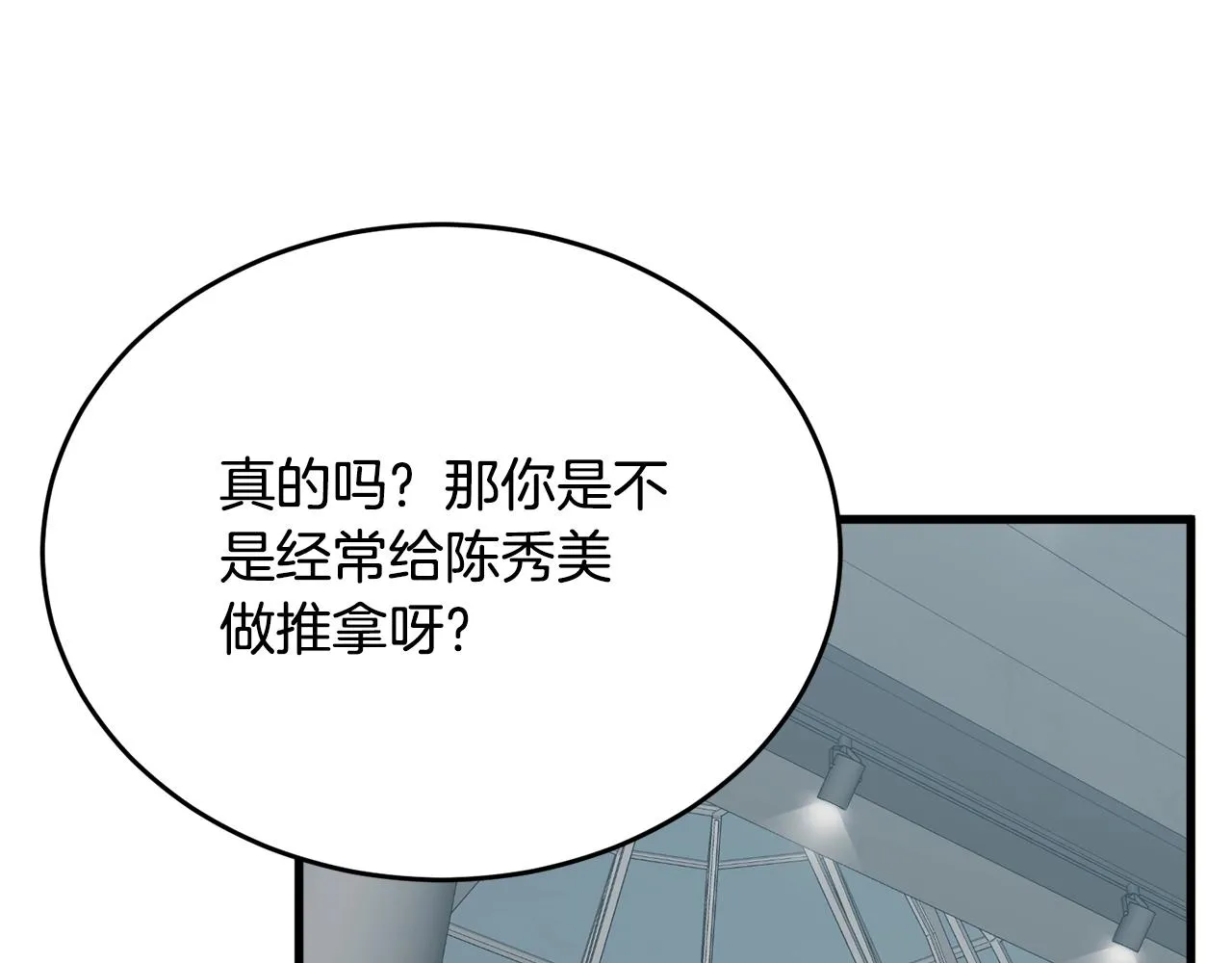 第144话 气功疗法 第164页