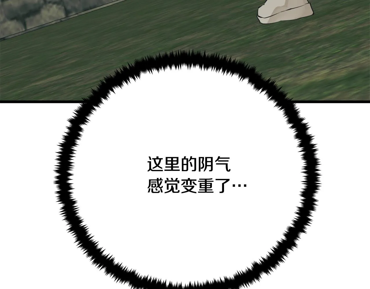 第142话 风水改造 第8页