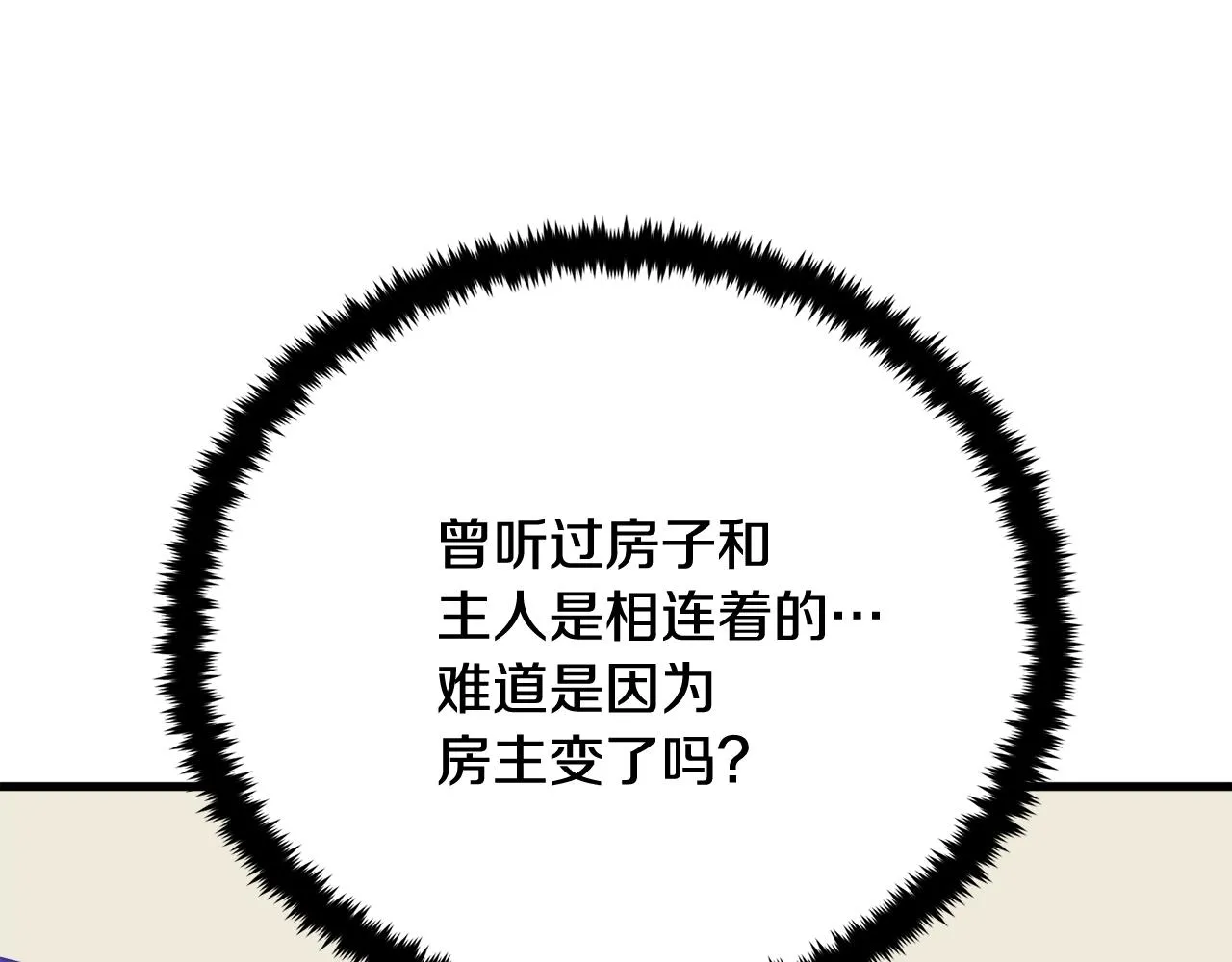 第142话 风水改造 第10页